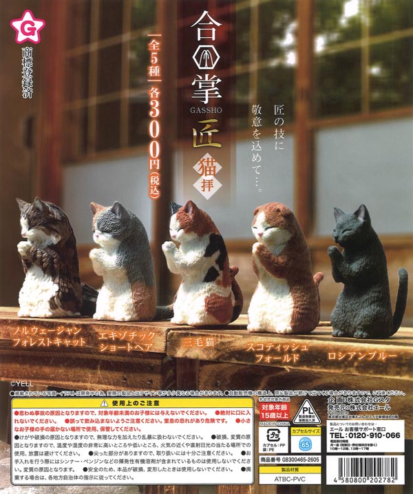 [In Stock Pre-Order] Gassho Takumi ~Cat Worship~ (40 pieces)
