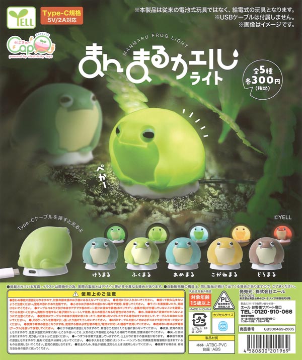 [In Stock Pre-Order] Round Frog Light CapQ (40 pieces)