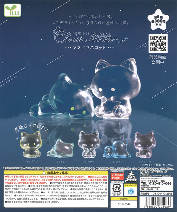 [In Stock Pre-Order] Transparent Kitten Soft Vinyl Mascot (40 pieces)
