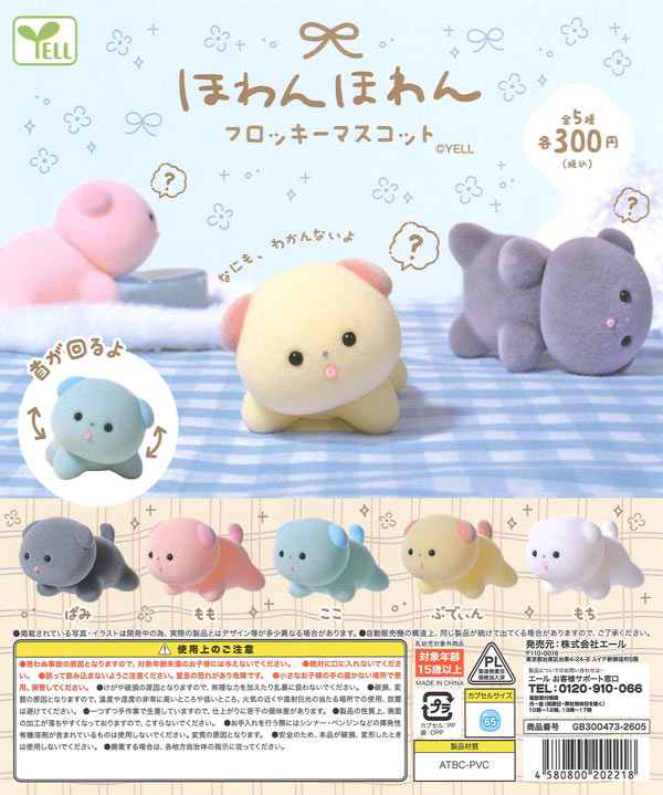 [In Stock Pre-Order] Soft and fluffy flocked mascot (40 pieces)