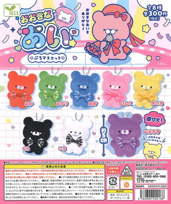 [In Stock Pre-Order] Silly Bear Big Ai Petit Mascot (40 pieces)