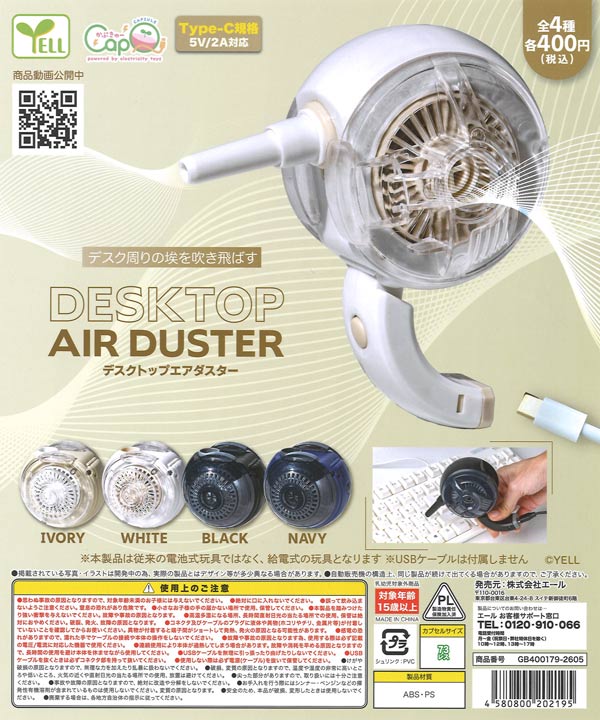 [In Stock Pre-Order] Desktop Air Duster CapQ (30 pieces) Capsule Toy