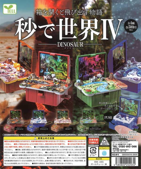 [In Stock Pre-Order] World in Seconds IV ~Dinosaur~ (20 pieces)