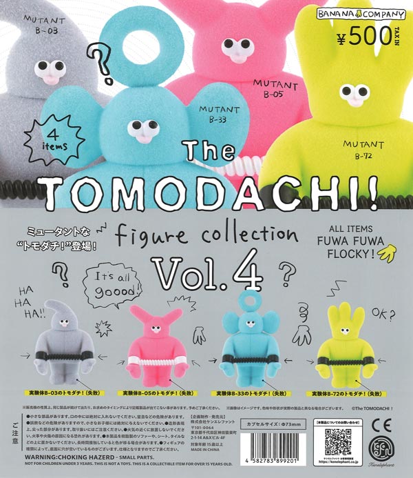 [In-Stock Pre-Order] The TOMODACHI! Figure Collection Vol. 4 (20 pieces)