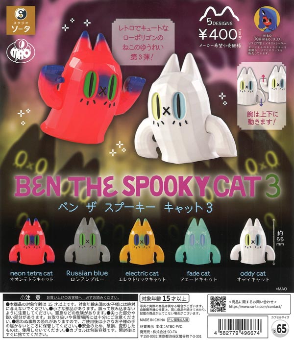 [In Stock Pre-Order] BEN THE SPOOKY CAT 3 (30 pieces)