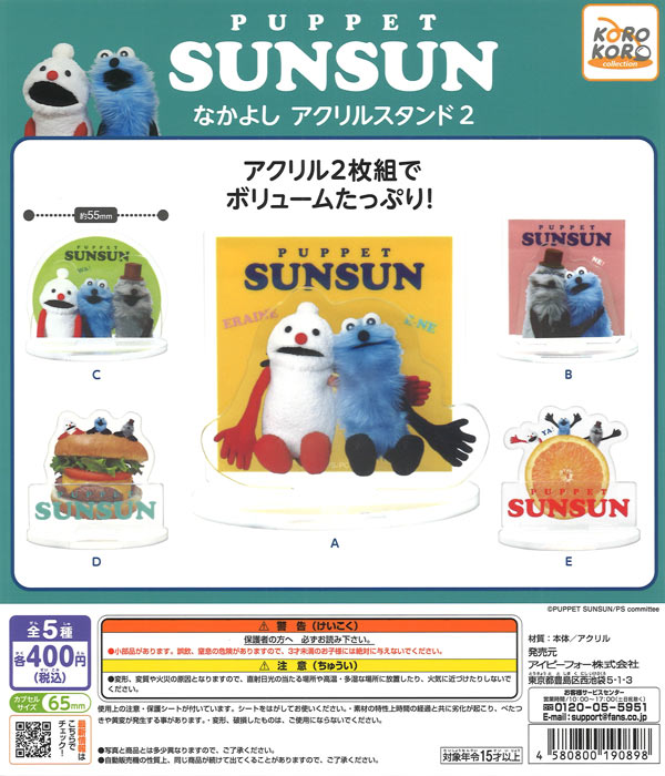 [In Stock Pre-Order] Puppet Sun-Sun Friends Acrylic Stand 2 (30 pieces)
