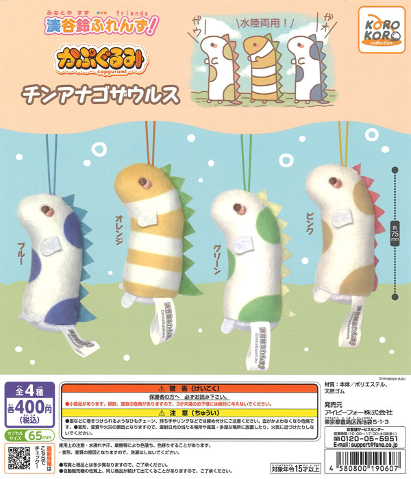 [In Stock Pre-Order] Minatoya Suzu Friends! Capsule Toy - Garden Eel Saurus (30 pieces)