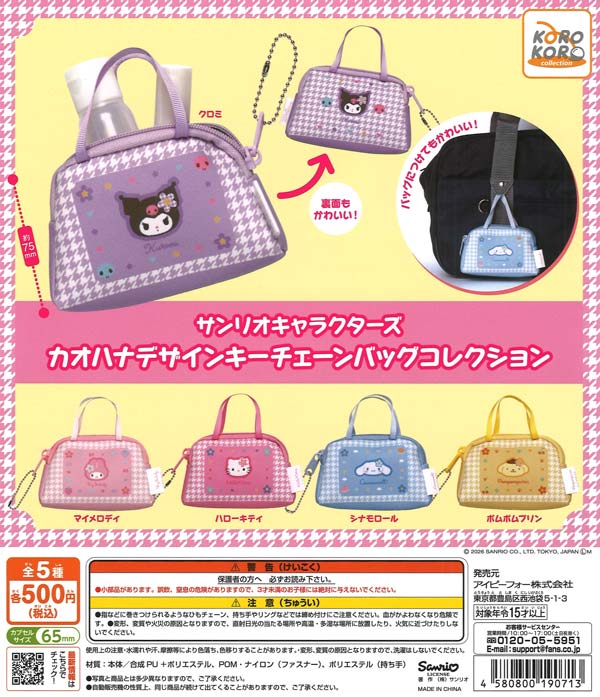 [In Stock Pre-Order] Sanrio Characters Kaohana Design Keychain Bag Collection (20 pieces)