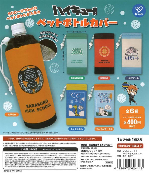 [In Stock Pre-Order] Haikyu!! Pet Bottle Cover (30 pieces)