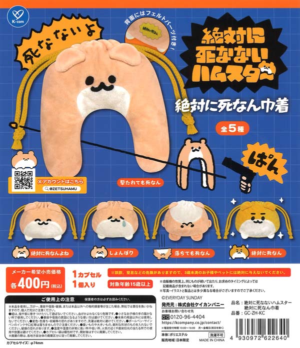 [In Stock Pre-Order] Hamster that will never die, a drawstring pouch that will never die (30 pieces)