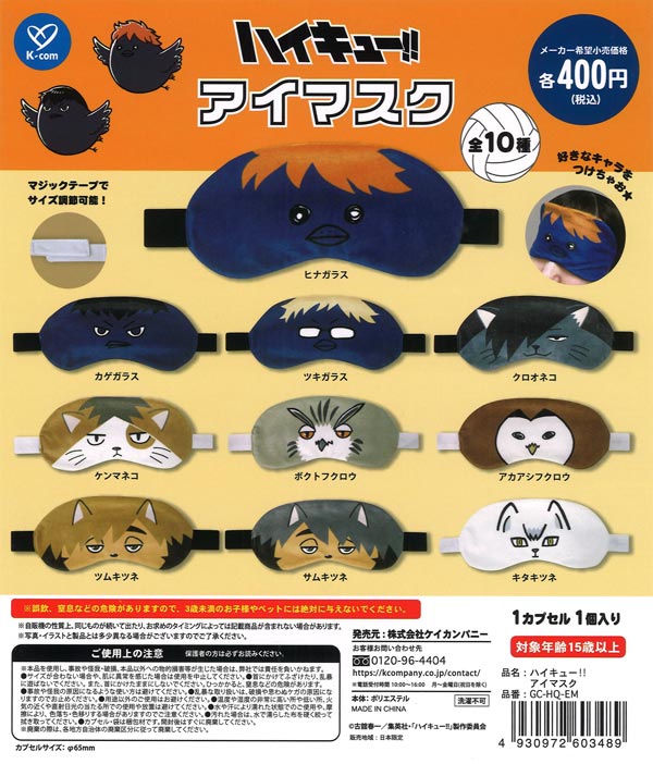[In Stock Pre-Order] [Re-release] Haikyu!! Eye Mask (30 pieces)