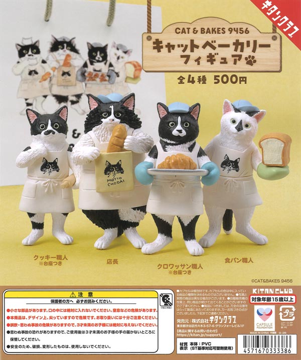 [In Stock Pre-Order] CAT&BAKES9456 Cat Bakery Figures (20 pieces)