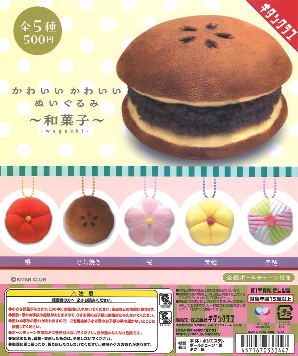 [In Stock Pre-Order] Cute, adorable plush toys ~Japanese sweets~ (20 pieces)