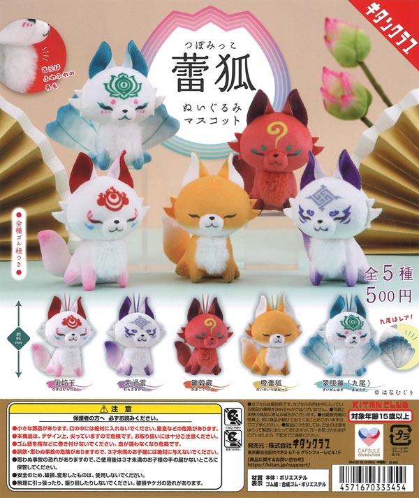 [In Stock Pre-Order] Bud Fox -Tsubomikko- Plush Mascot (20 pieces)