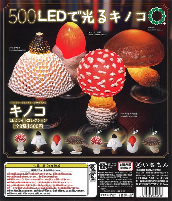 [In Stock Pre-Order] NTC MONO+ Mushroom LED Light Collection (20 pieces)