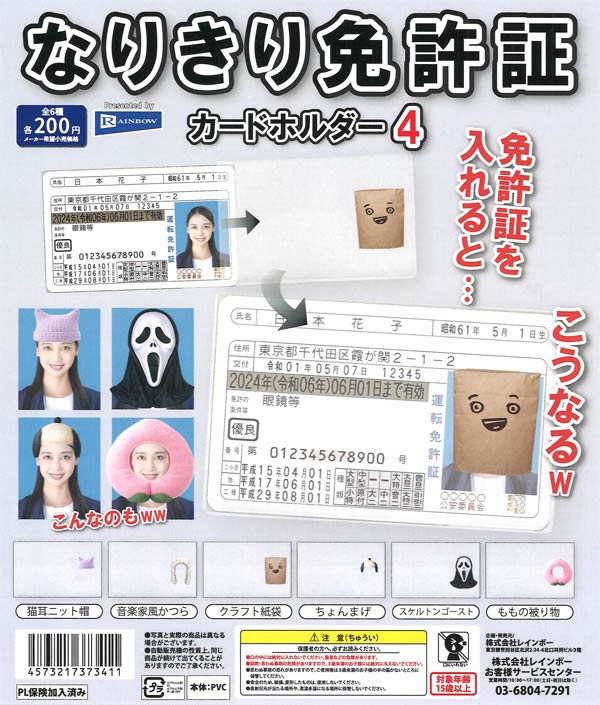 [In Stock Pre-Order] Pretend Driver's License Card Holder 4 (50 pieces)