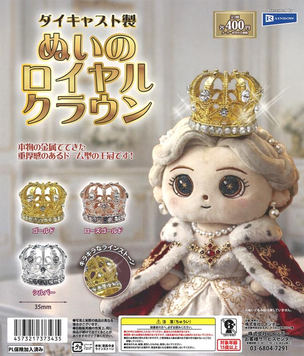 [In Stock Pre-Order] Die-cast plush Royal Crown (30 pieces)