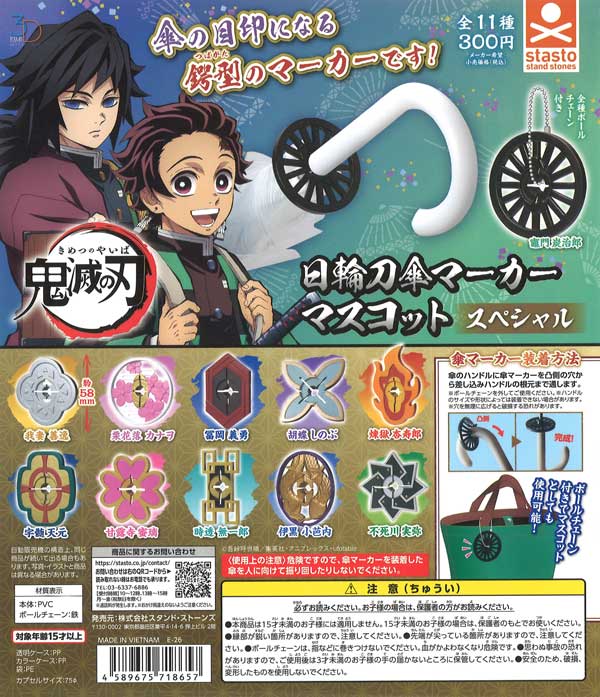 [In Stock Pre-Order] 3D File Series Demon Slayer: Kimetsu no Yaiba Nichirin Sword Umbrella Marker Mascot Special (40 pieces)