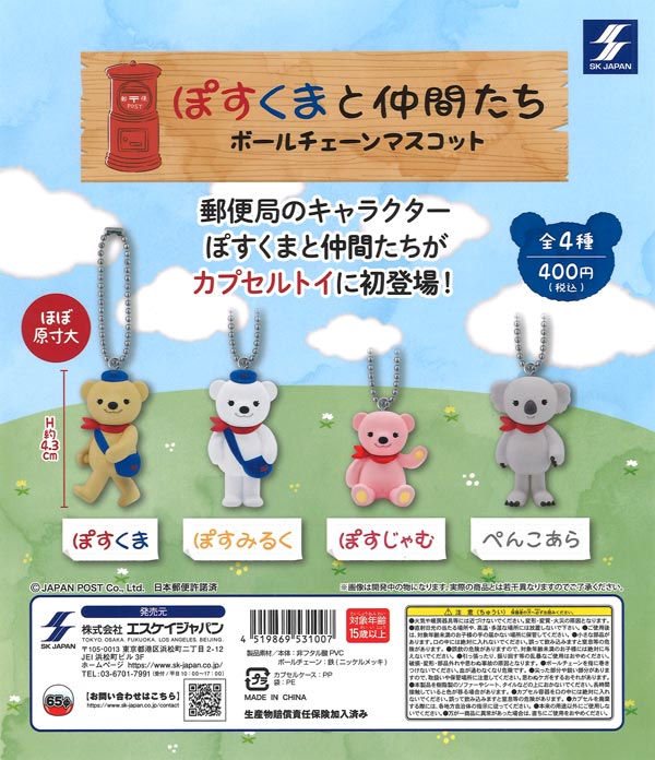 [In Stock Pre-Order] <Re-release> Posukuma and Friends Ball Chain Mascot (30 pieces) Capsule Toy