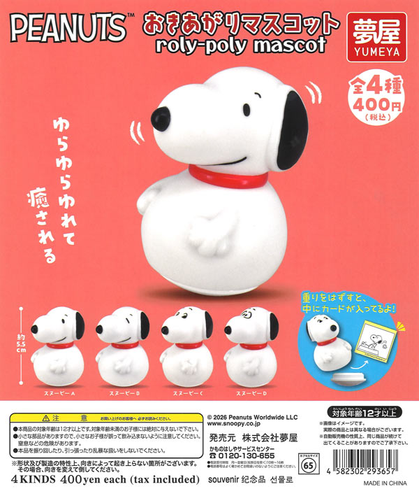 [In Stock Pre-Order] PEANUTS Self-Righting Mascot (Snoopy) (30 pieces)