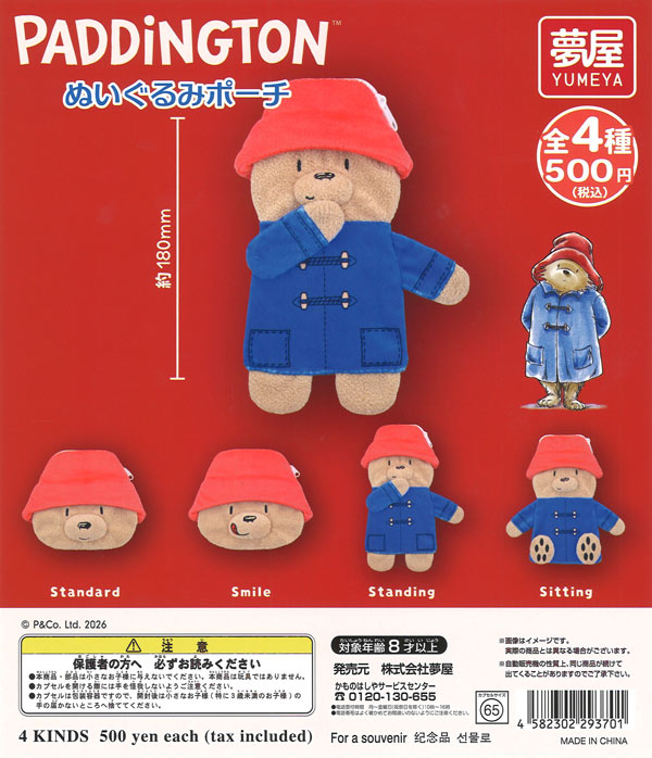 [In Stock Pre-Order] PADDiNGTON Plush Pouch (Paddington) (20 pieces)
