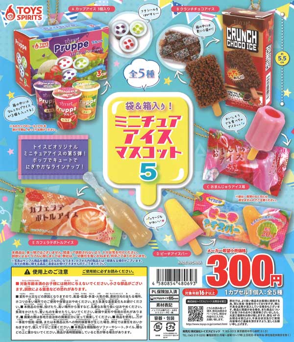 [In Stock Pre-Order] Miniature Ice Cream Mascot Set (40 pieces)