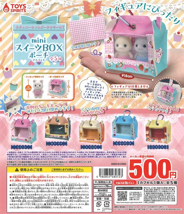 [In Stock Pre-Order] Situation Pouch Series! Mini Sweets Box Pouch Mascot (20 pieces)