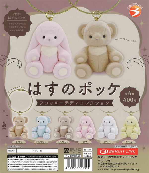 [In-Stock Pre-Order] Lotus Pocket Flocky Teddy Collection (30 pieces)