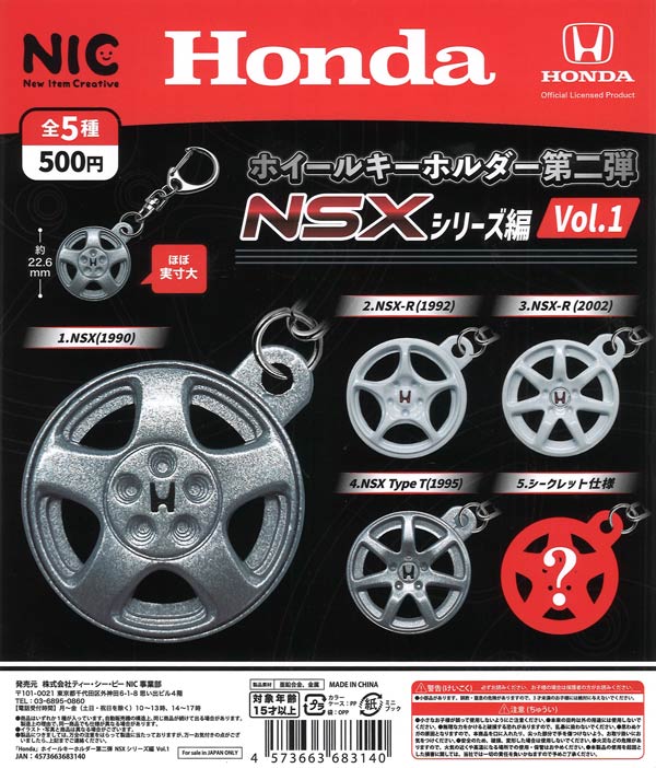 [In Stock Pre-Order] [Re-release] HONDA Wheel Keychain Series 2, NSX Series VOL.1 (20 pieces)
