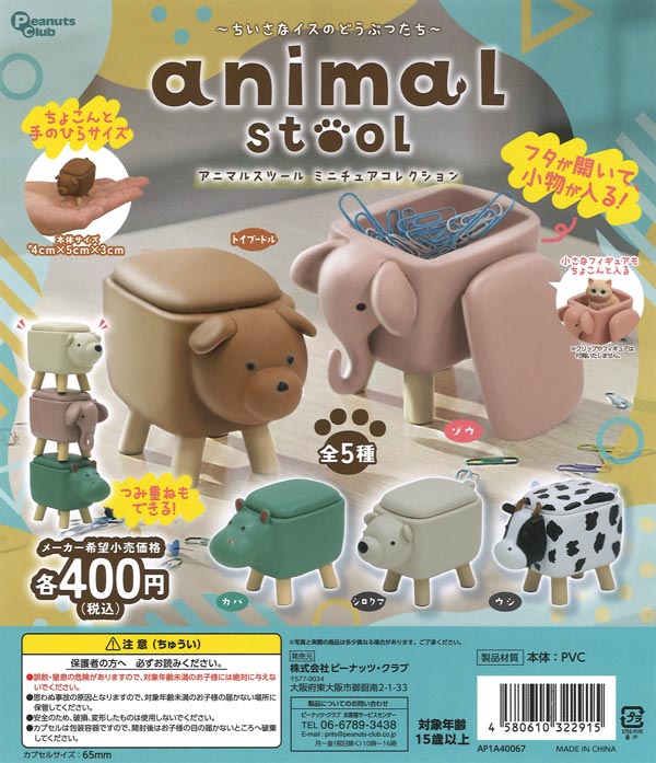 [In-Stock Pre-Order] Animal Stool Miniature Collection (30 pieces)