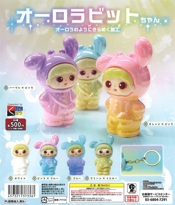 [In Stock Pre-Order] Aurora Rabbit (20 pieces)