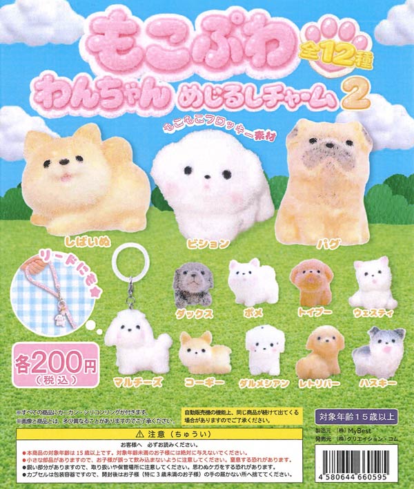 [In Stock Pre-Order] Mokopuwawan-chan Marker Charm 2 (50 pieces)