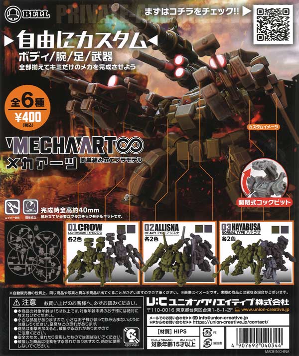 [In Stock Pre-Order] MECHA ART (30 pieces)