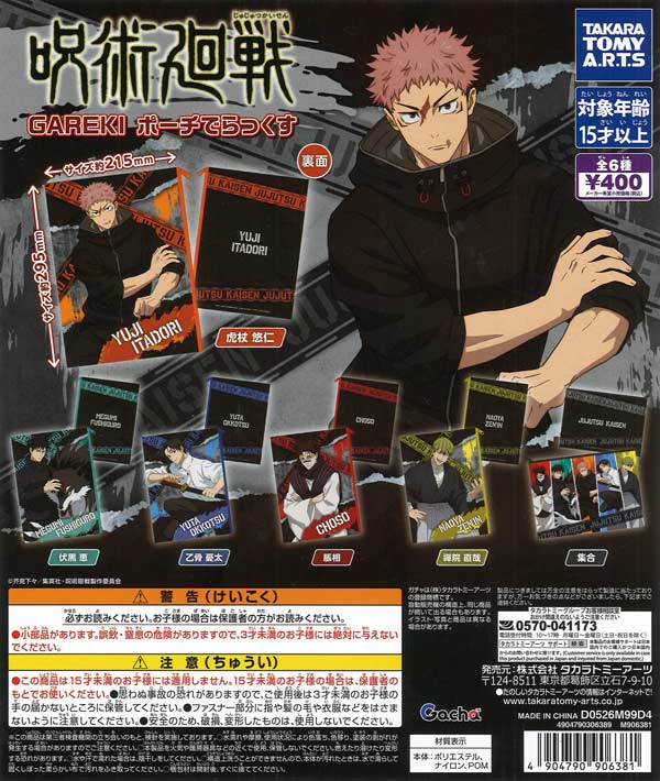 [In Stock Pre-Order] Jujutsu Kaisen GAREKI Pouch Deluxe (30 pieces)