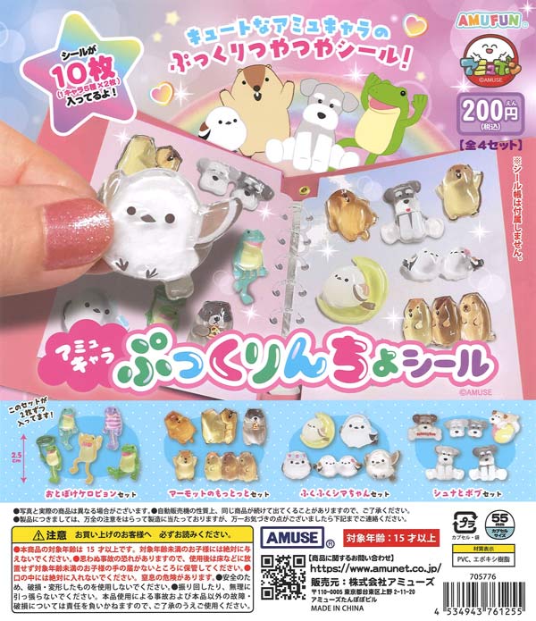 [In Stock Pre-Order] Amuse Character Puffy Stickers (50 pieces)