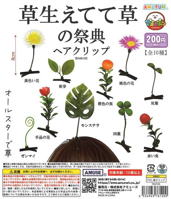[In Stock Pre-Order] Grass-themed hair clips (50 pieces)