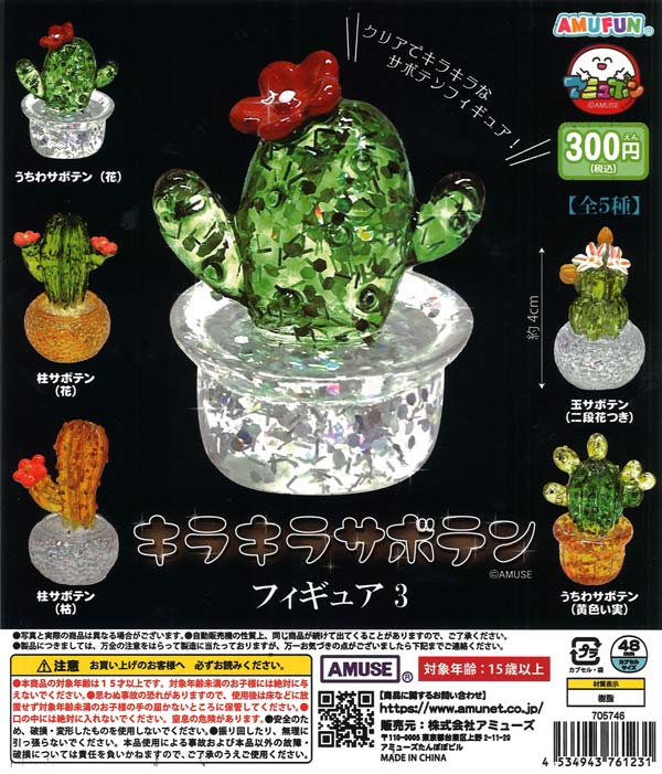 [In Stock Pre-Order] Sparkling Cactus Figures 3 (40 pieces)