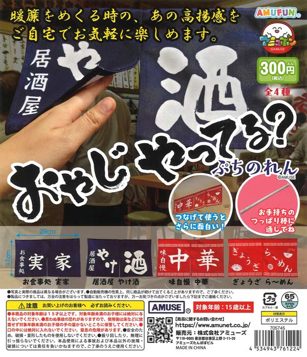[In Stock Pre-Order] Oyaji Yatteiru Petit Noren (40 pieces)