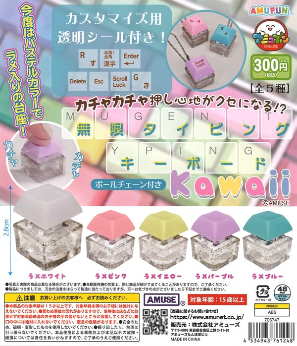 [In Stock Pre-Order] Kawaii Infinite Typing Keyboard (40 pieces)