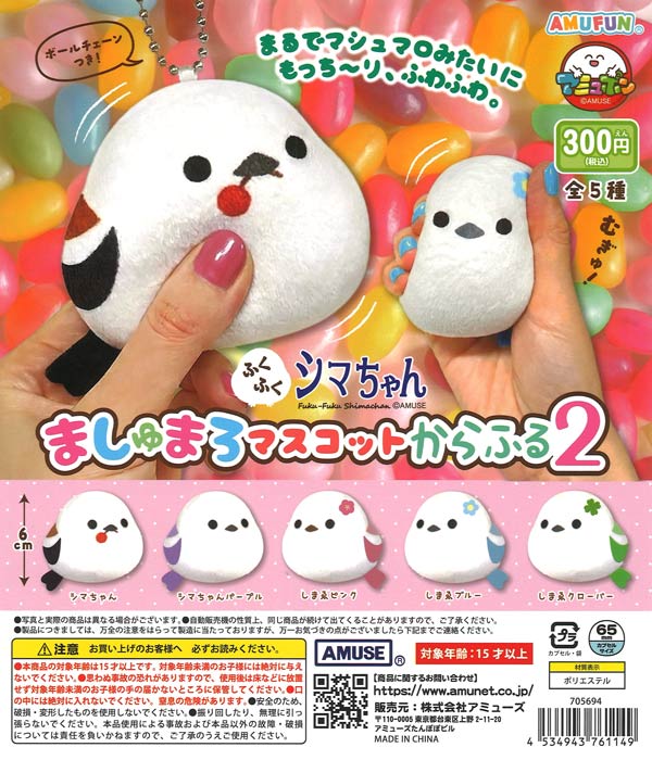 [In Stock Pre-Order] Fukufuku Shima-chan Marshmallow Mascot Colorful 2 (40 pieces)