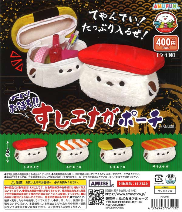 [In Stock Pre-Order] Here you go! Sushi Long-tailed Tit Pouch (30 pieces)