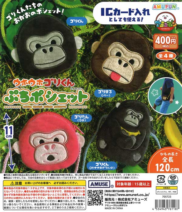 [In Stock Pre-Order] UhoUhoGori-kun Mini Pouch (30 pieces)