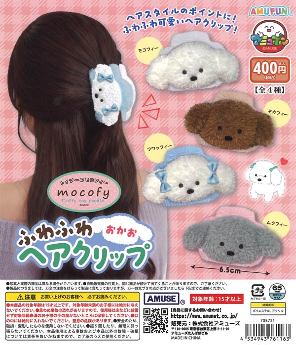 [In Stock Pre-Order] Toy Poodle MocoFee Fluffy Face Hair Clips (30 pieces)