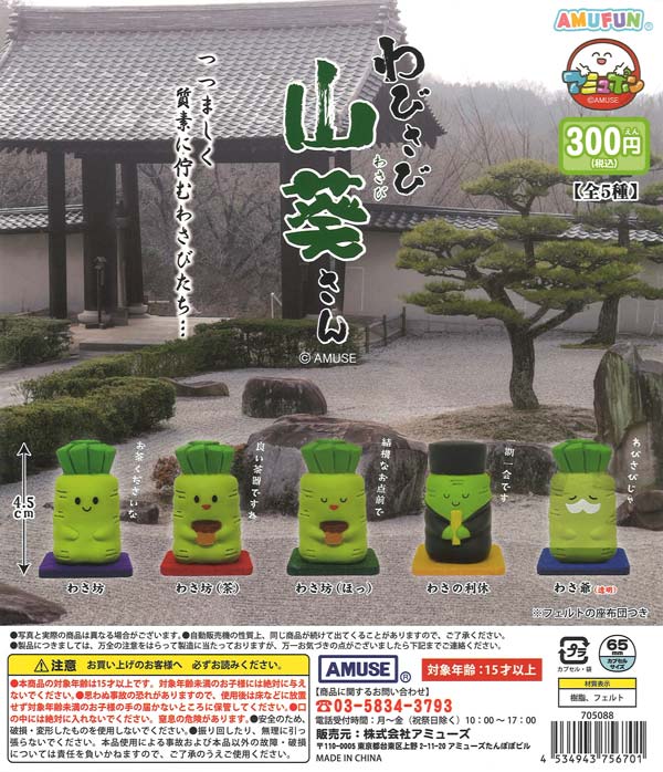[In Stock Pre-Order] [Re-release] Wabi-Sabi Wasabi Figure (40 pieces)
