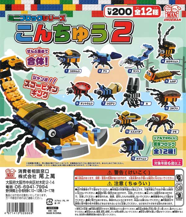 [In Stock Pre-Order] Mini Block Series: Insect 2 (50 pieces)