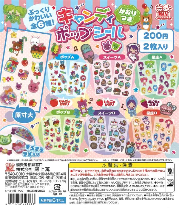 [In Stock Pre-Order] Candy Pop Stickers (50 pieces)