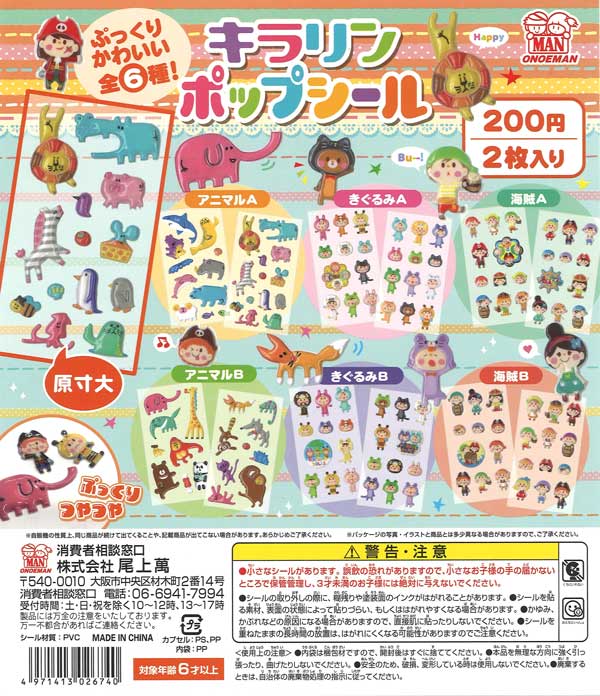[In Stock Pre-Order] Kirarin Pop Stickers (50 pieces)