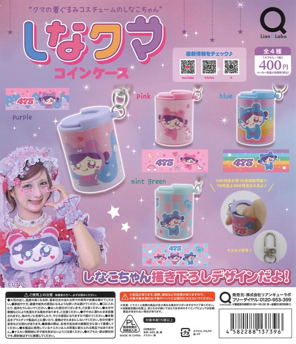 [In Stock Pre-Order] Shina Kuma Coin Case (30 pieces)