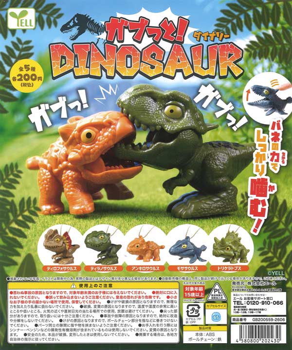 [In Stock Pre-Order] Take a bite! Dinosaur (50 pieces)