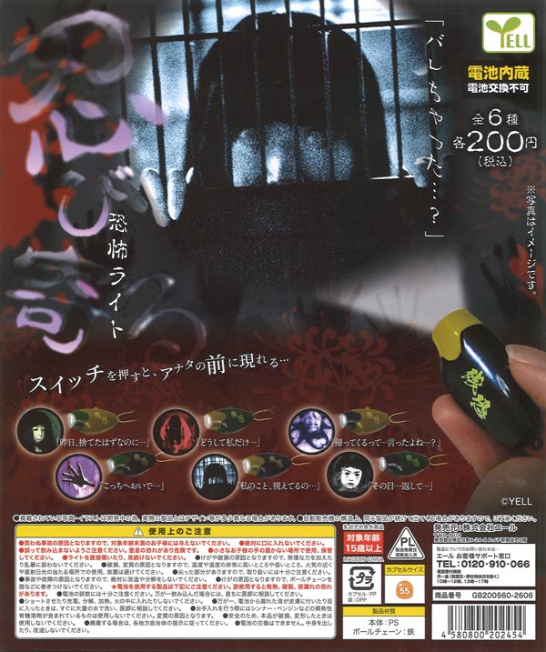 [In Stock Pre-Order] Creeping Terror Light (50 pieces) *Battery not replaceable